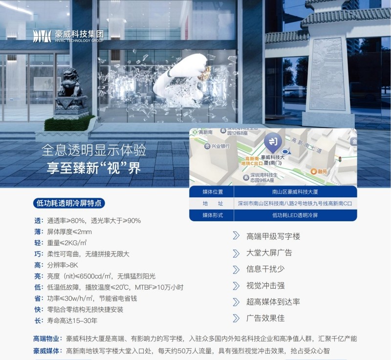乐天使fun88超高清传媒-低功耗LED透明冷屏大堂巨幕广告_01_副本.jpg