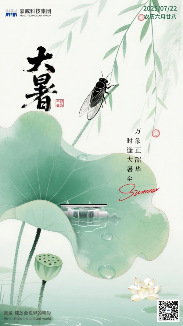 大暑-二维码_副本.jpg